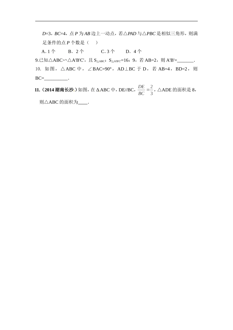 【推荐】27.2.2 相似三角形的性质-同步练习（1）A.doc_第2页