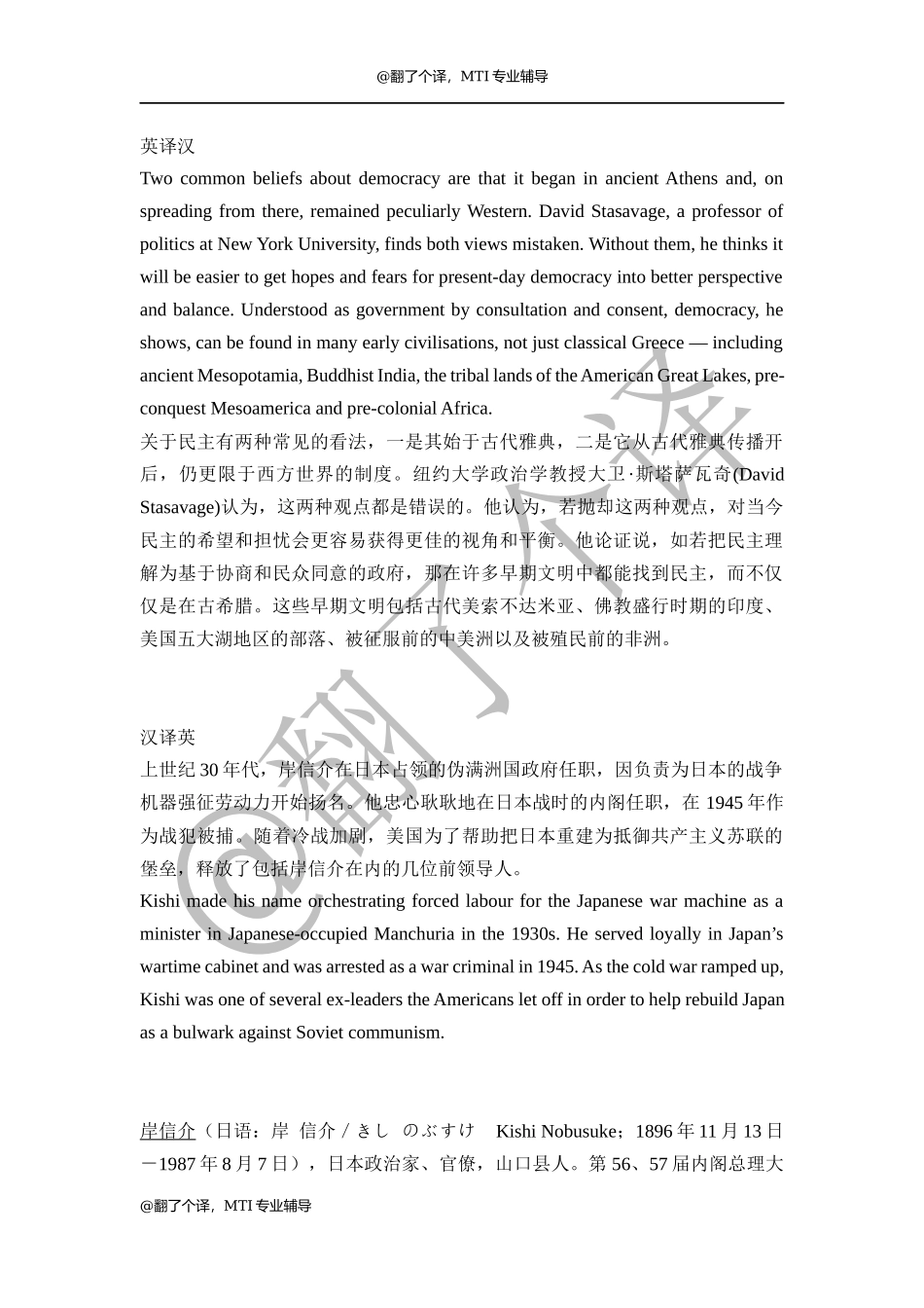 翻译练习参考译文Day 11.docx_第1页