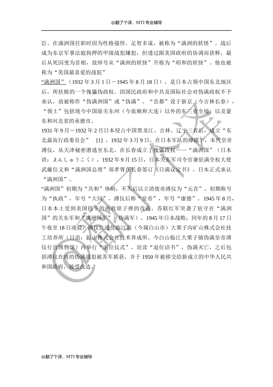 翻译练习参考译文Day 11.docx_第2页