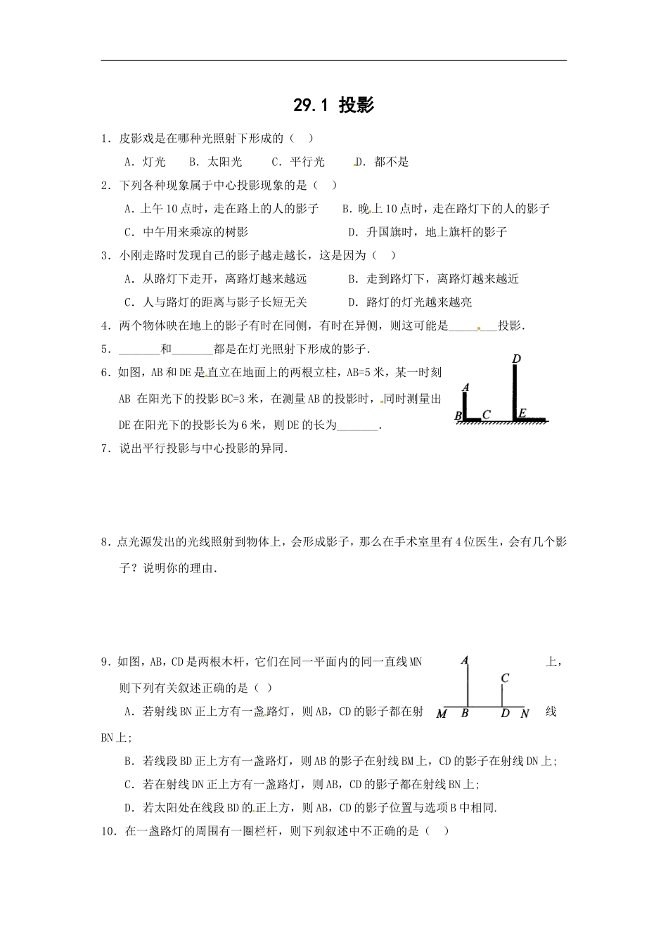 【推荐】29.1 投影-同步练习（1）B.doc_第1页