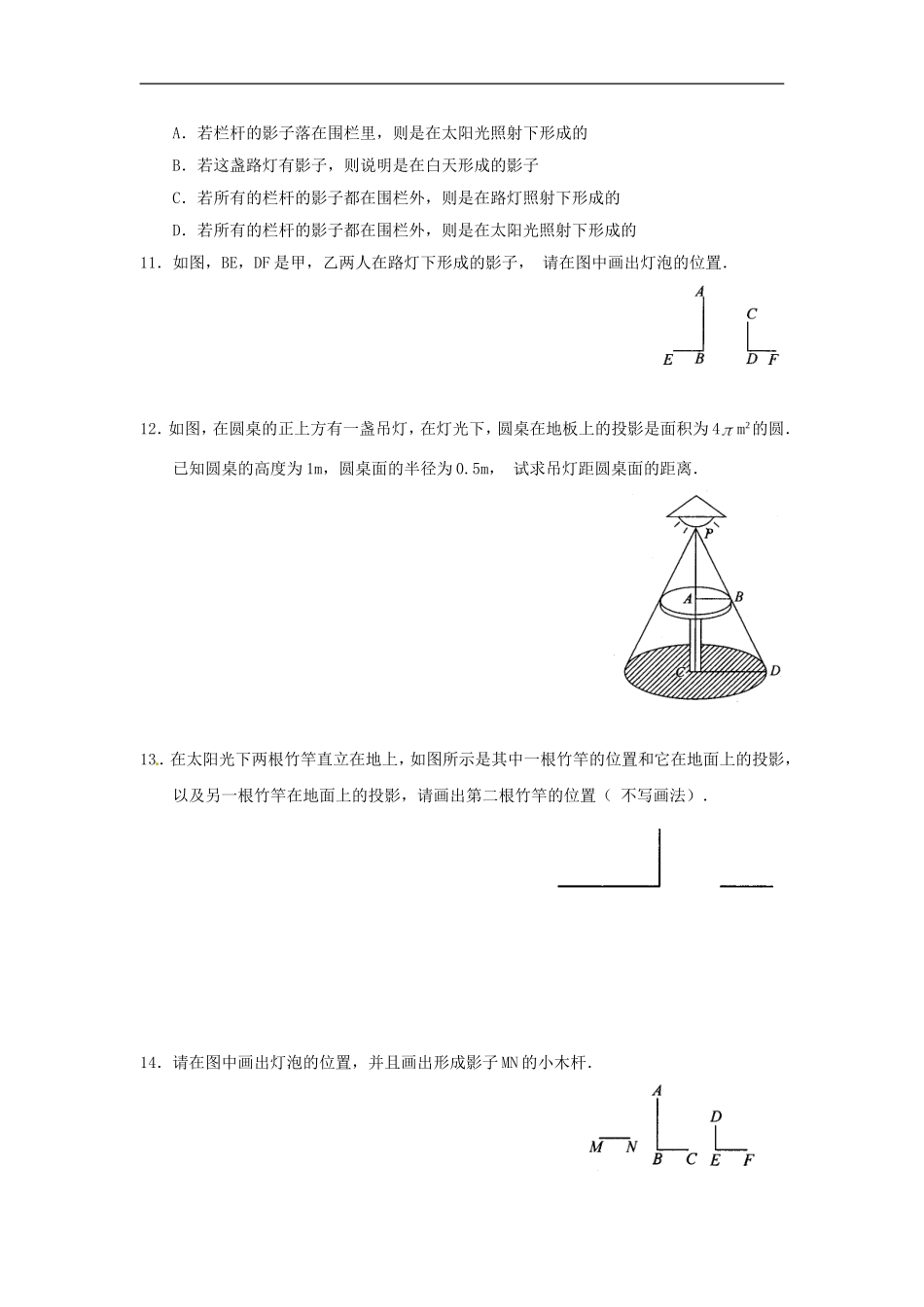【推荐】29.1 投影-同步练习（1）B.doc_第2页