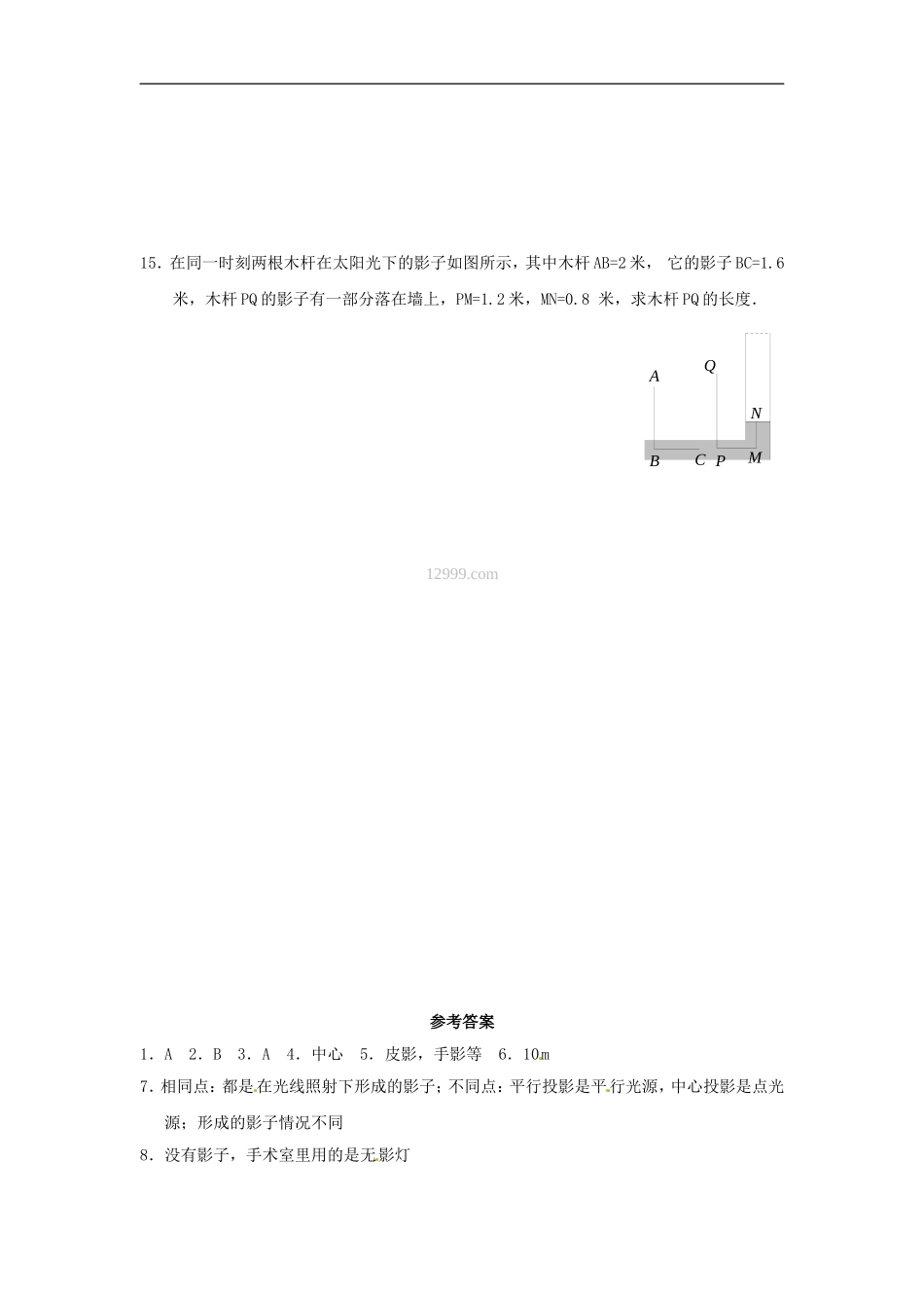 【推荐】29.1 投影-同步练习（1）B.doc_第3页