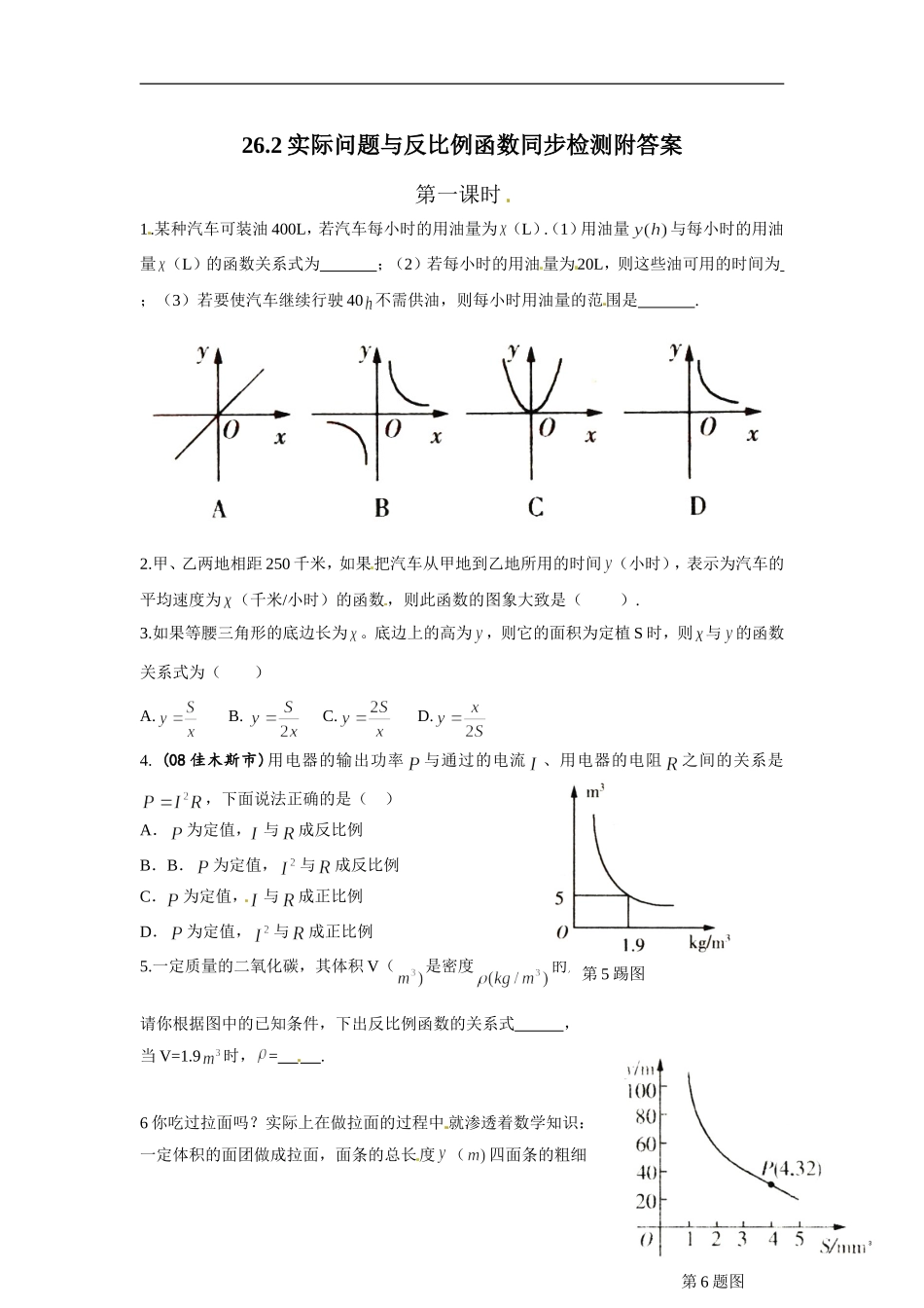 【推荐】26.2 实际问题与反比例函数-同步练习（2）A.doc_第1页