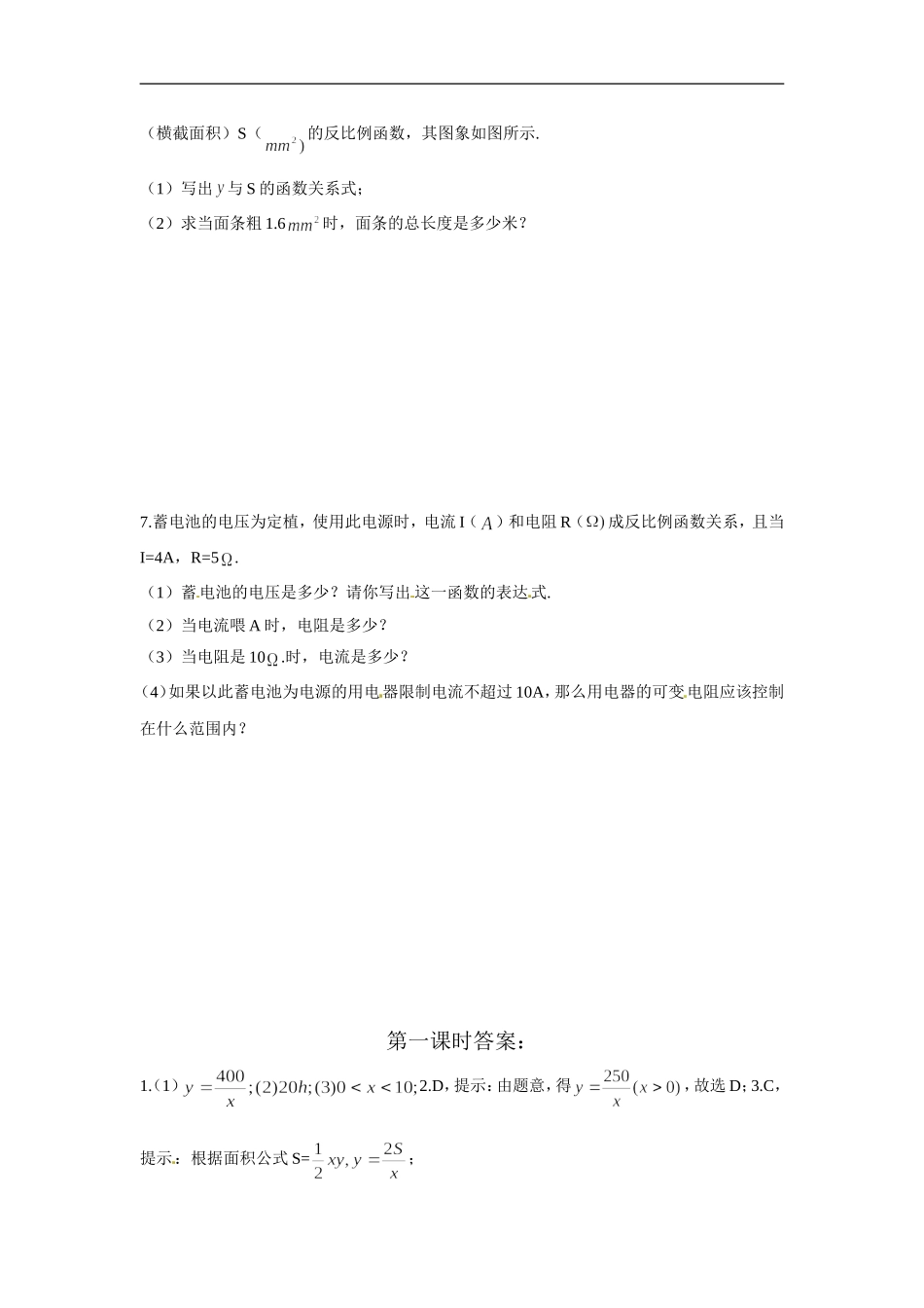 【推荐】26.2 实际问题与反比例函数-同步练习（2）A.doc_第2页