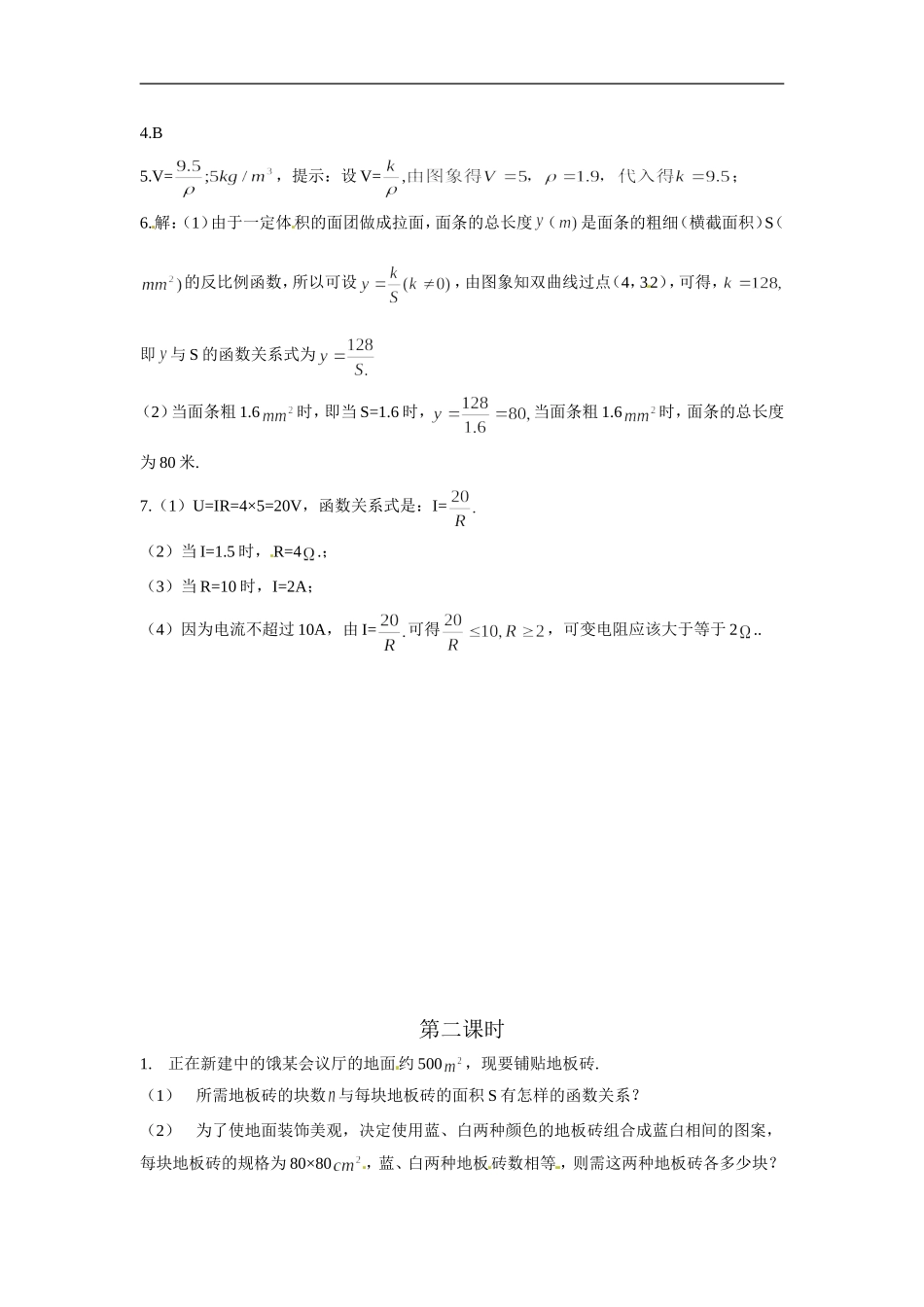 【推荐】26.2 实际问题与反比例函数-同步练习（2）A.doc_第3页