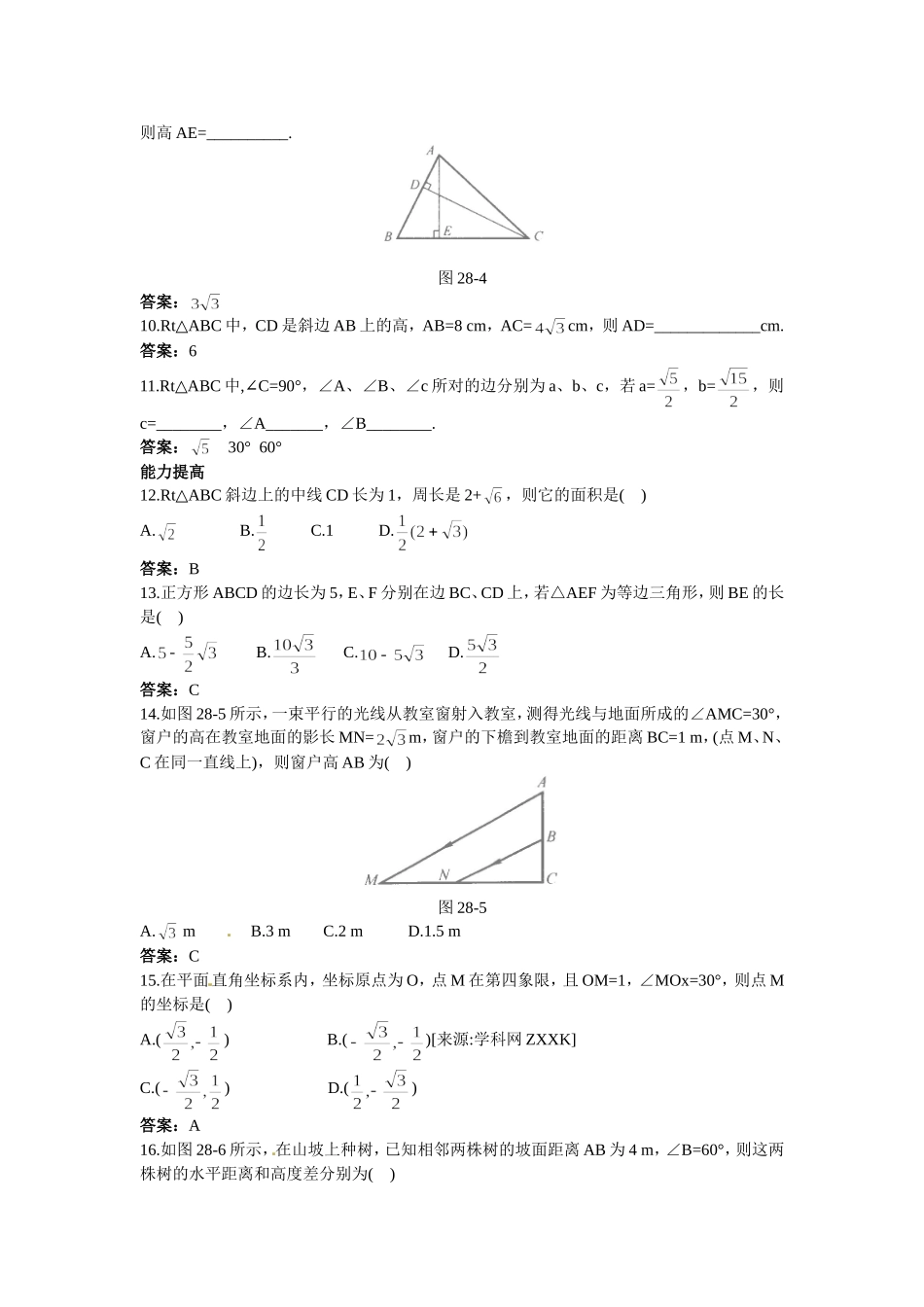 新人教数学 9年级下：练习9 解直角三角形.doc_第2页