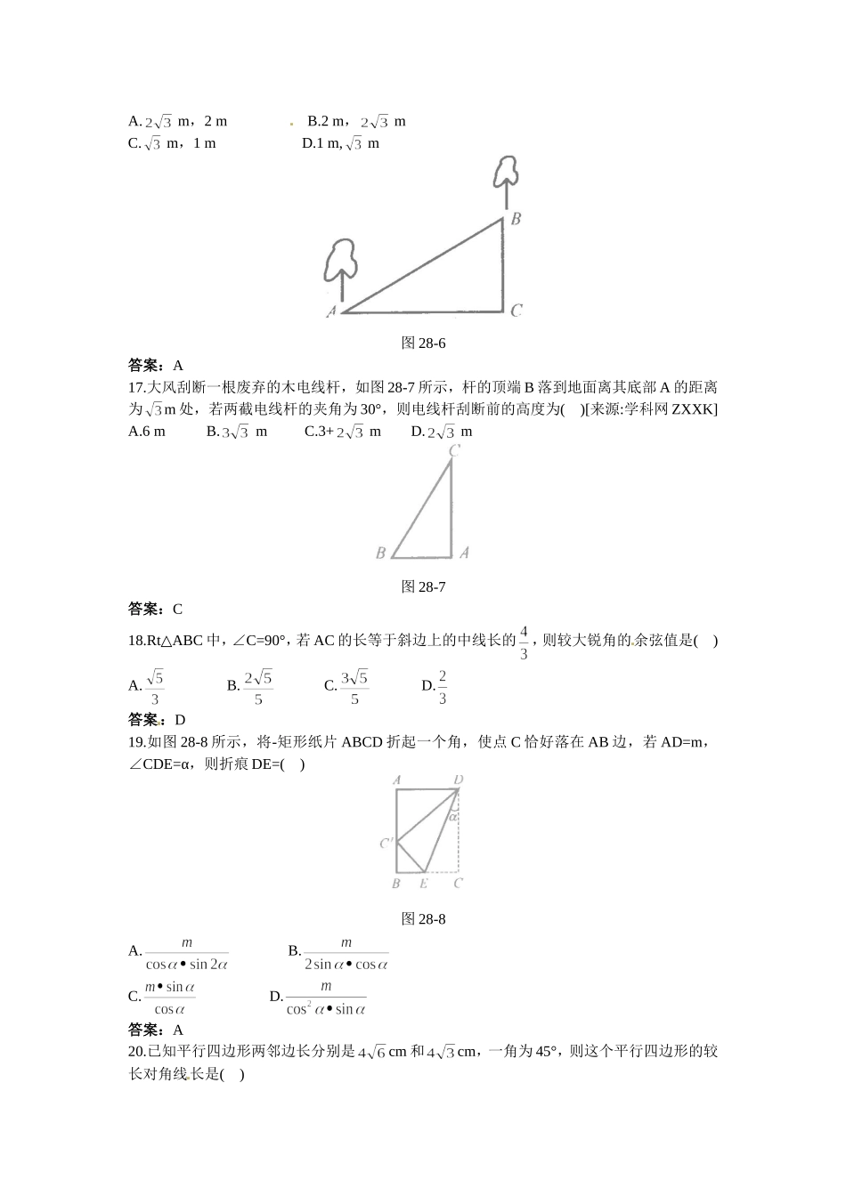 新人教数学 9年级下：练习9 解直角三角形.doc_第3页