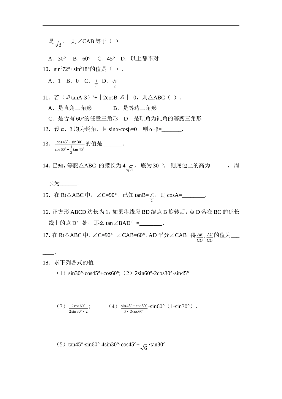 【推荐】28.1 锐角三角函数（第3课时）-同步练习（1）B.doc_第2页