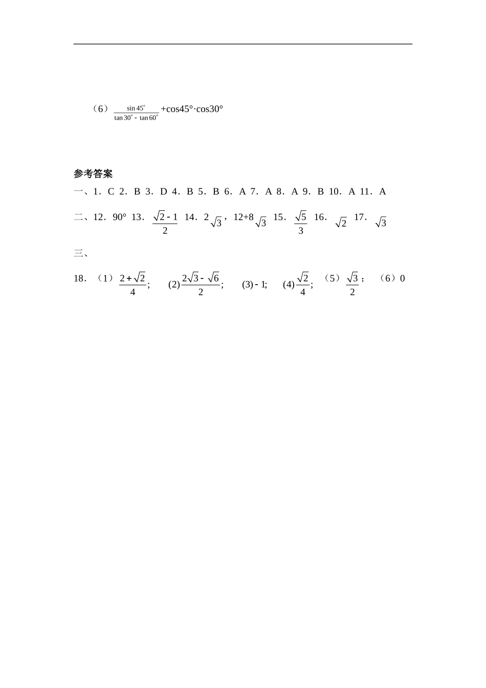 【推荐】28.1 锐角三角函数（第3课时）-同步练习（1）B.doc_第3页