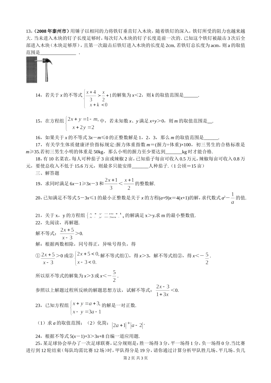 七年级下第九章《不等式与不等式组》单元检测（7）.doc_第2页