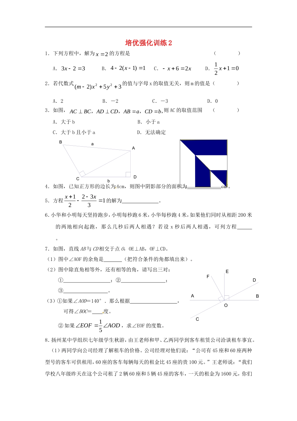 七年级数学上册 培优强化训练2 新人教版.doc_第1页