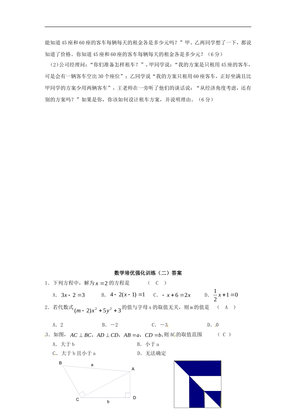 七年级数学上册 培优强化训练2 新人教版.doc_第2页