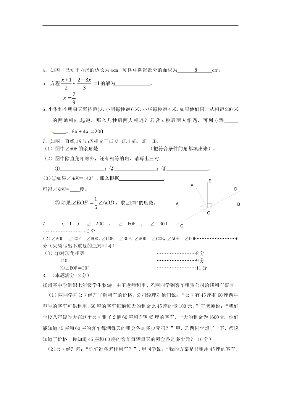 七年级数学上册 培优强化训练2 新人教版.doc_第3页