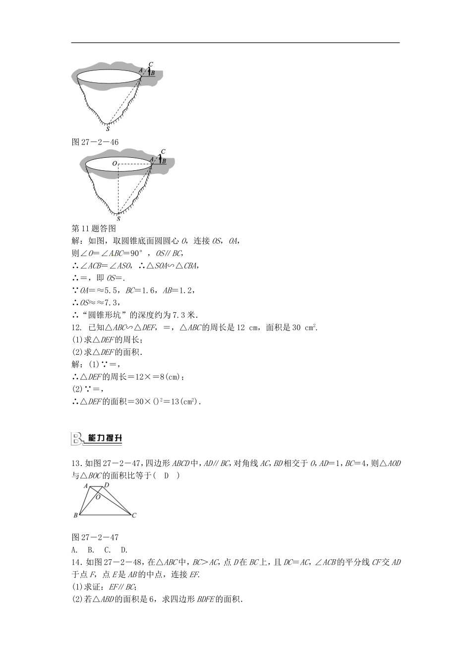 九年级数学下册 27.2.2 相似三角形的性质同步测试 （新版）新人教版.doc_第3页