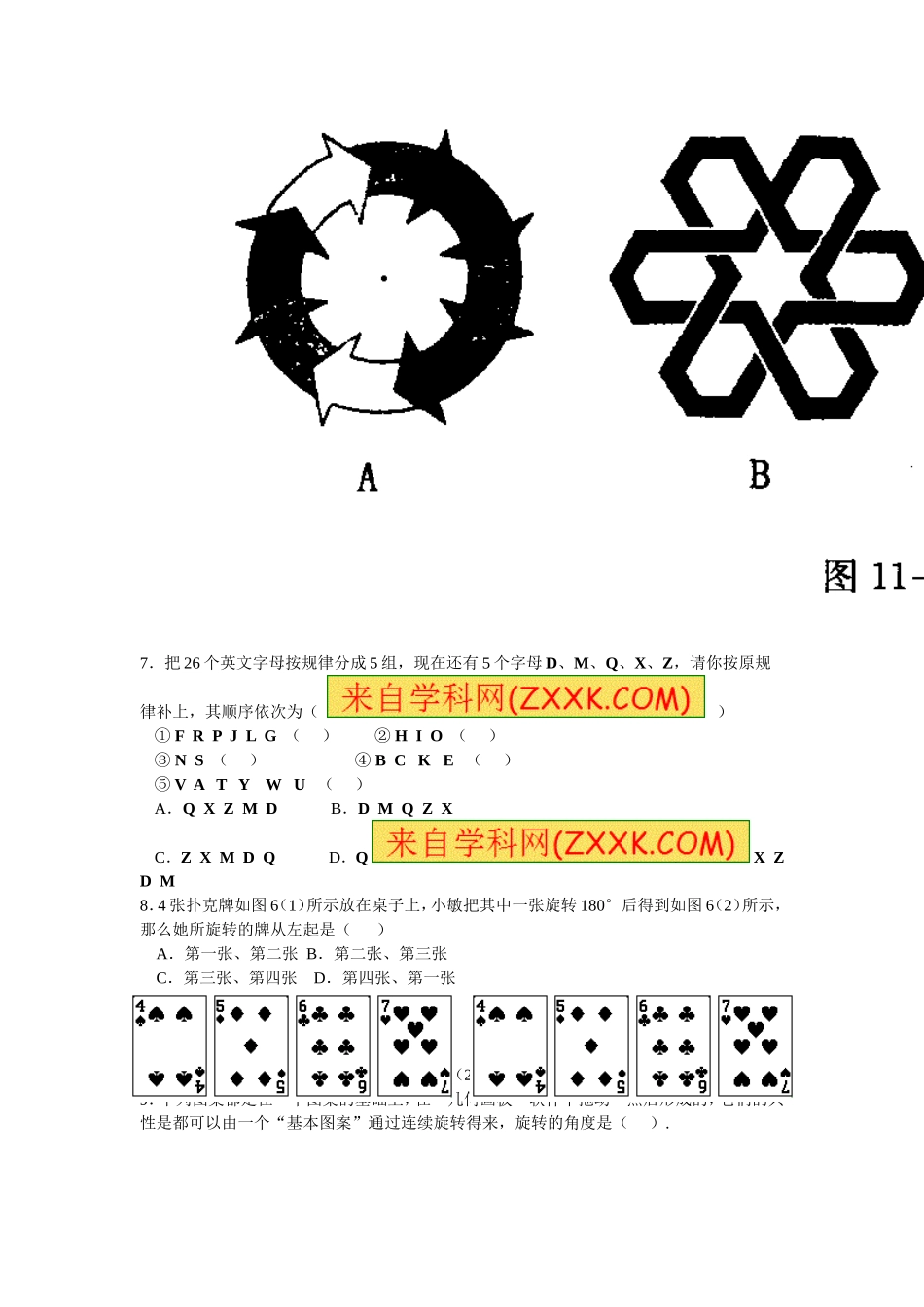 第23章 旋转（1）　　单元检测题.doc_第2页