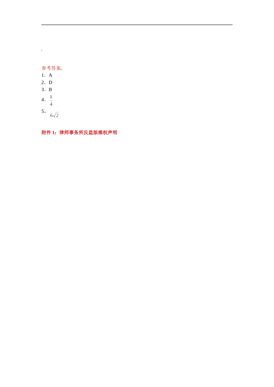 九年级数学下册：28.1锐角三角函数1.doc_第2页