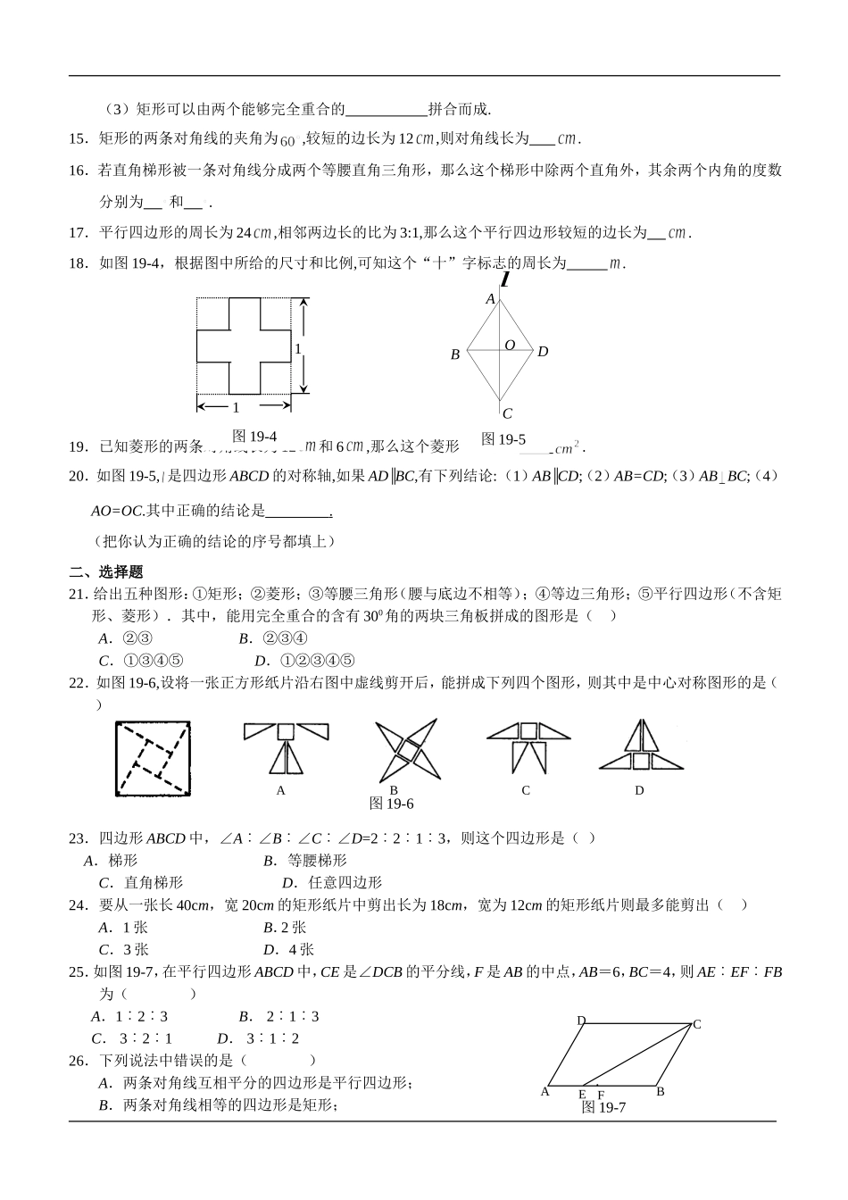 第十九章《四边形》考点提要+精练精析.doc_第2页