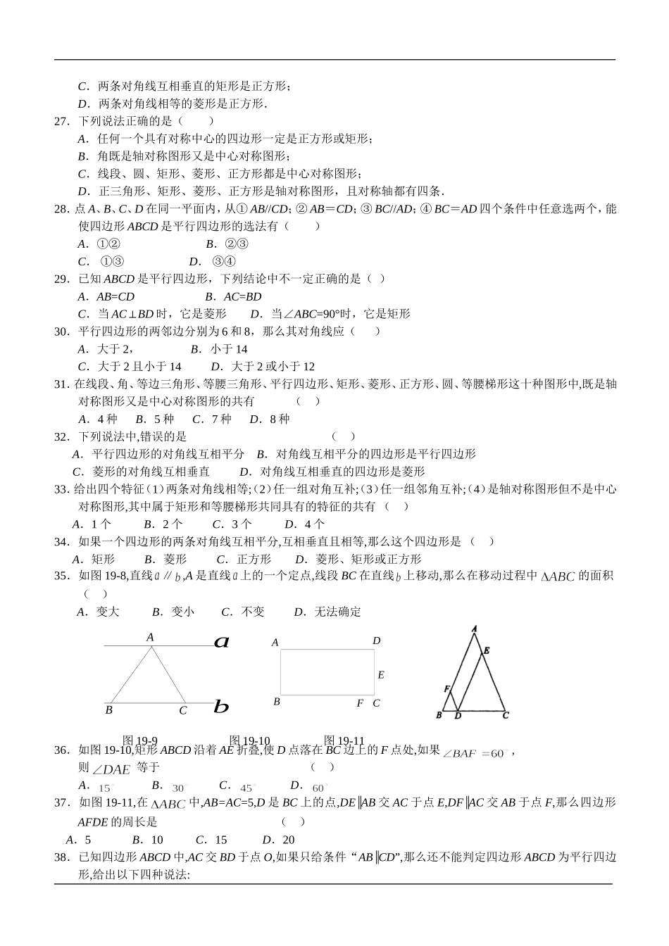 第十九章《四边形》考点提要+精练精析.doc_第3页