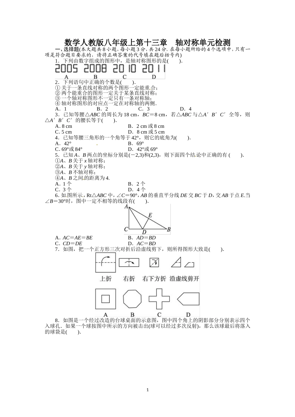 13章 轴对称_20200531233348.doc_第1页