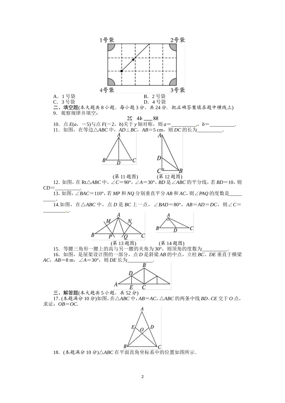 13章 轴对称_20200531233348.doc_第2页