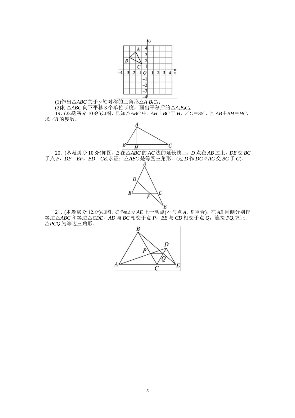 13章 轴对称_20200531233348.doc_第3页