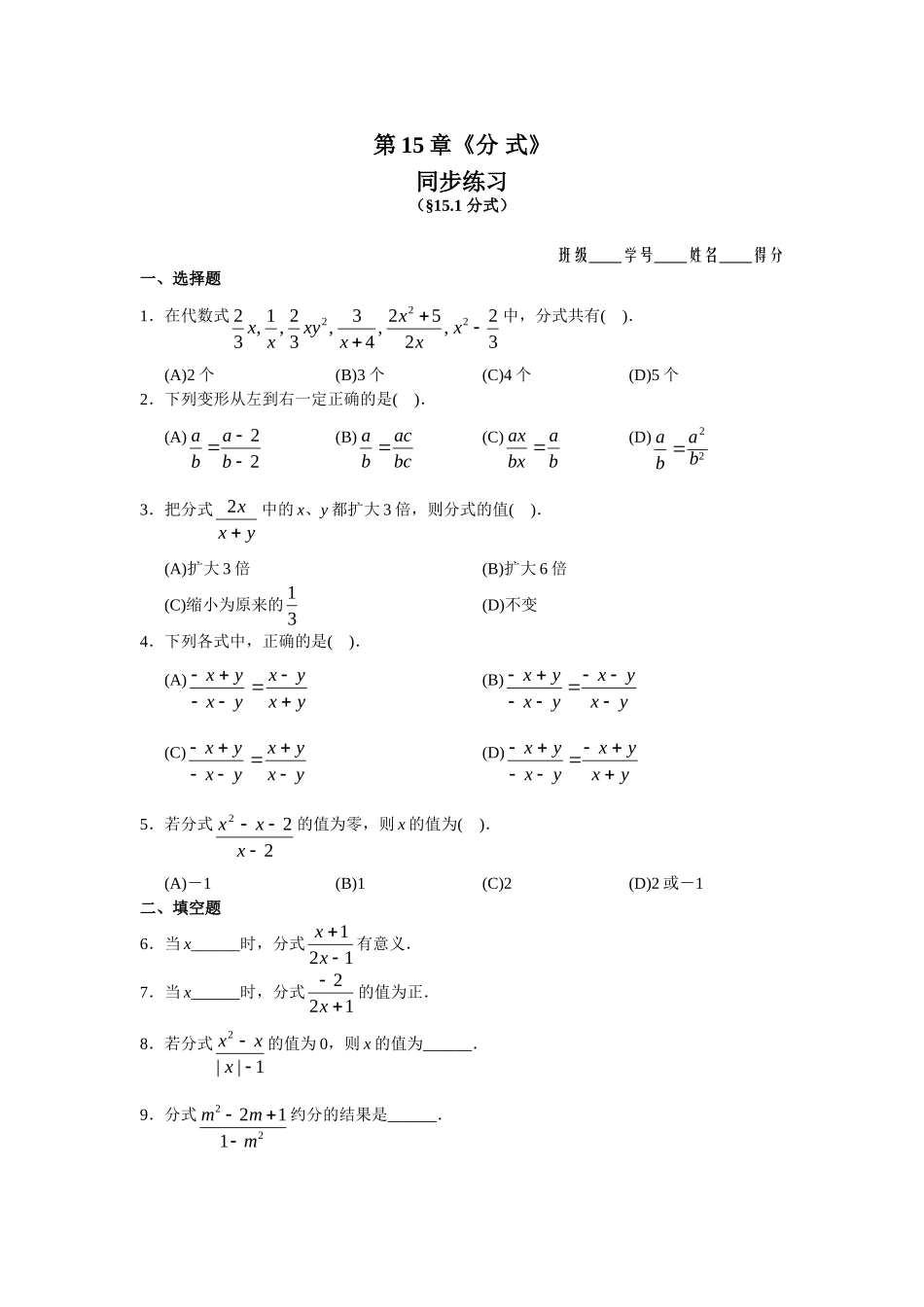 15.1 分式 同步练习及答案.doc_第1页