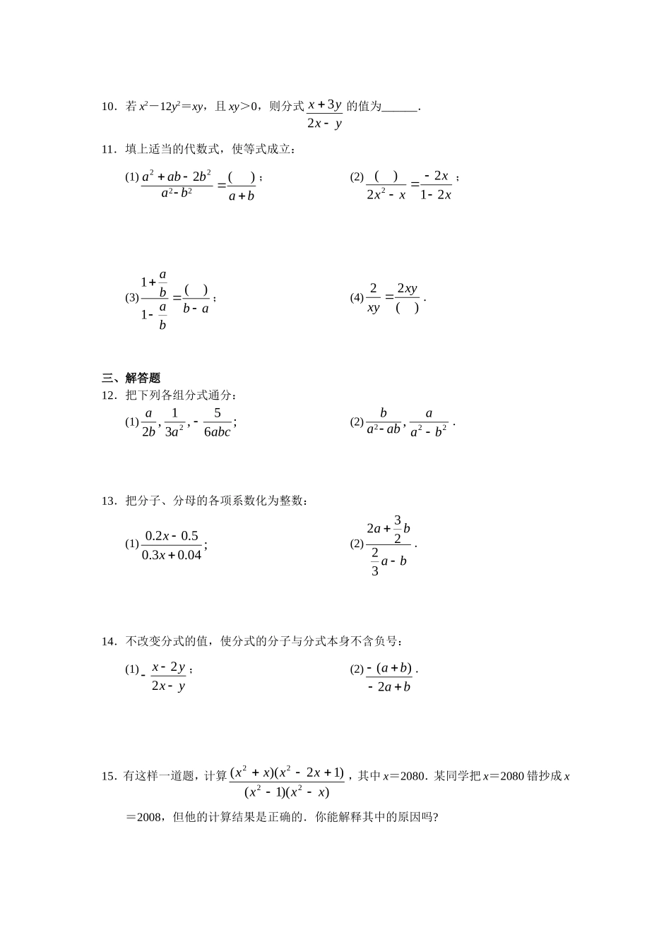 15.1 分式 同步练习及答案.doc_第2页