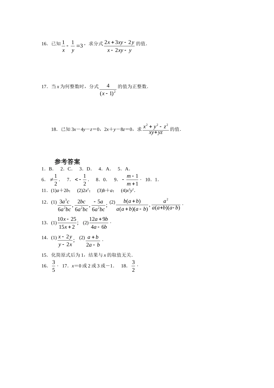 15.1 分式 同步练习及答案.doc_第3页