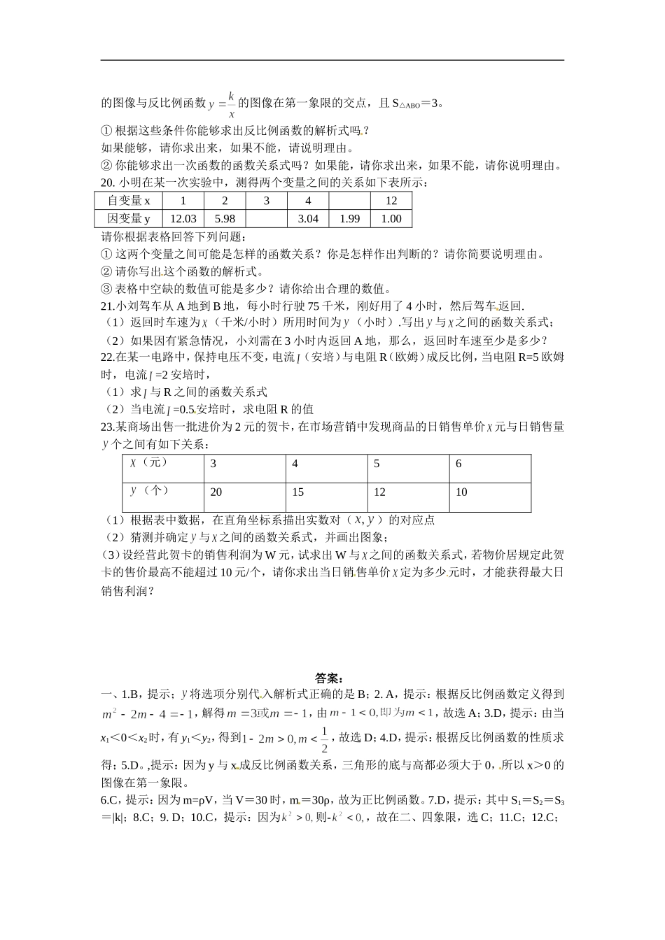 人教版九年级数学下册第二十六章《反比例函数——实际问题与反比例函数》同步检测2附答案.doc_第3页