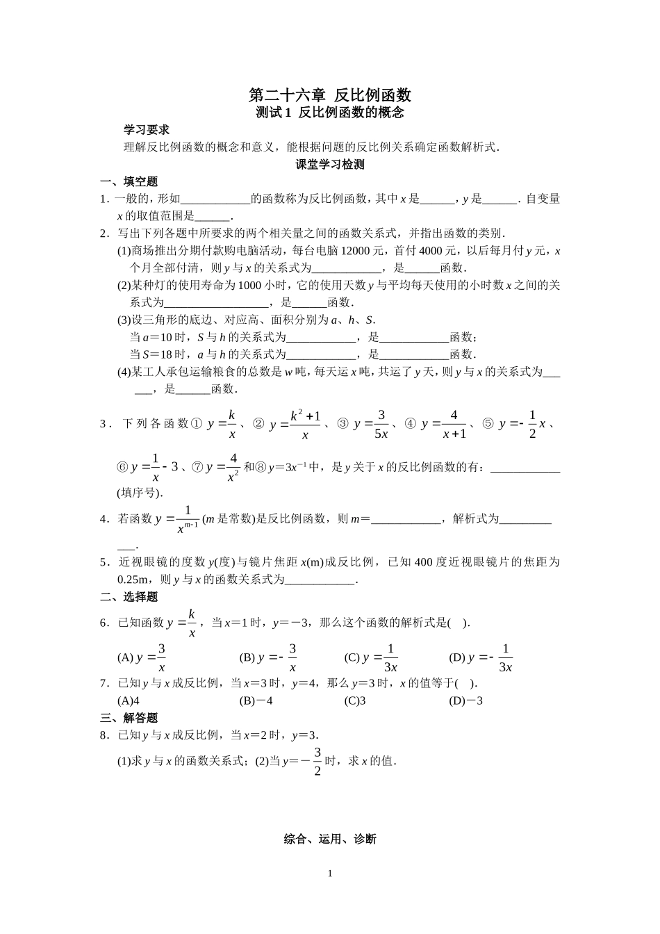 人教版初中数学九年级下册同步测试 第26章反比例函数（共19页）.doc_第1页