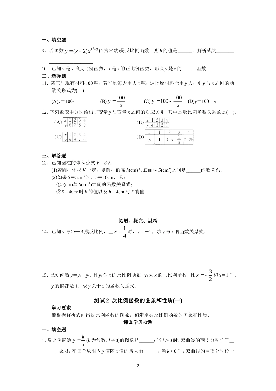 人教版初中数学九年级下册同步测试 第26章反比例函数（共19页）.doc_第2页