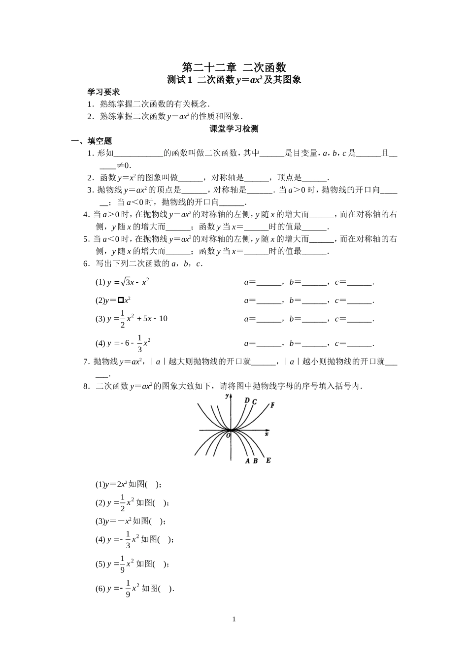 人教版初中数学九年级上册同步测试 第22章二次函数（共27页）.doc_第1页