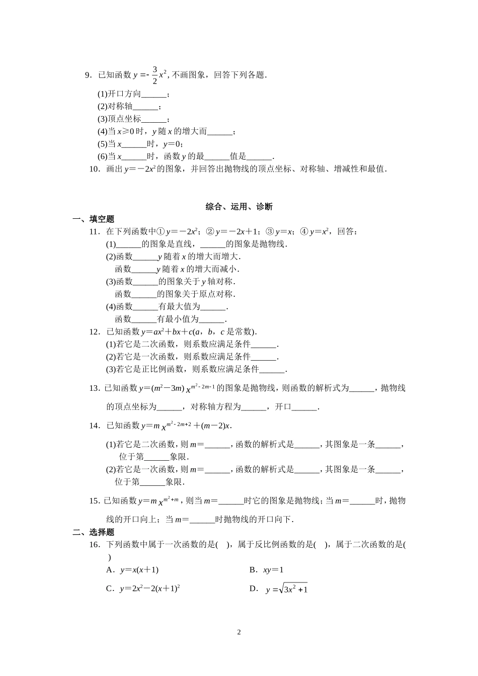 人教版初中数学九年级上册同步测试 第22章二次函数（共27页）.doc_第2页