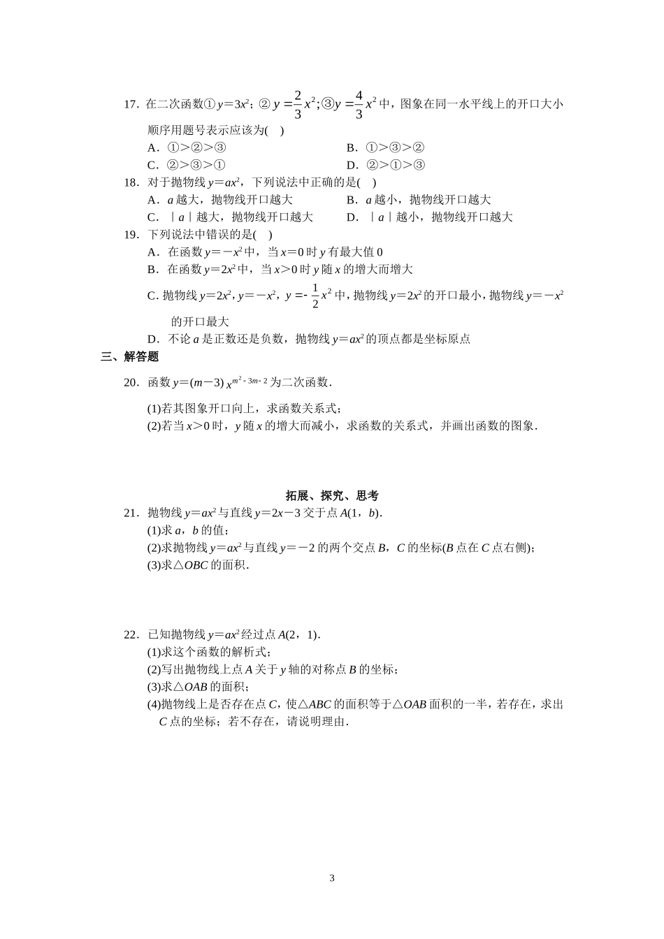 人教版初中数学九年级上册同步测试 第22章二次函数（共27页）.doc_第3页
