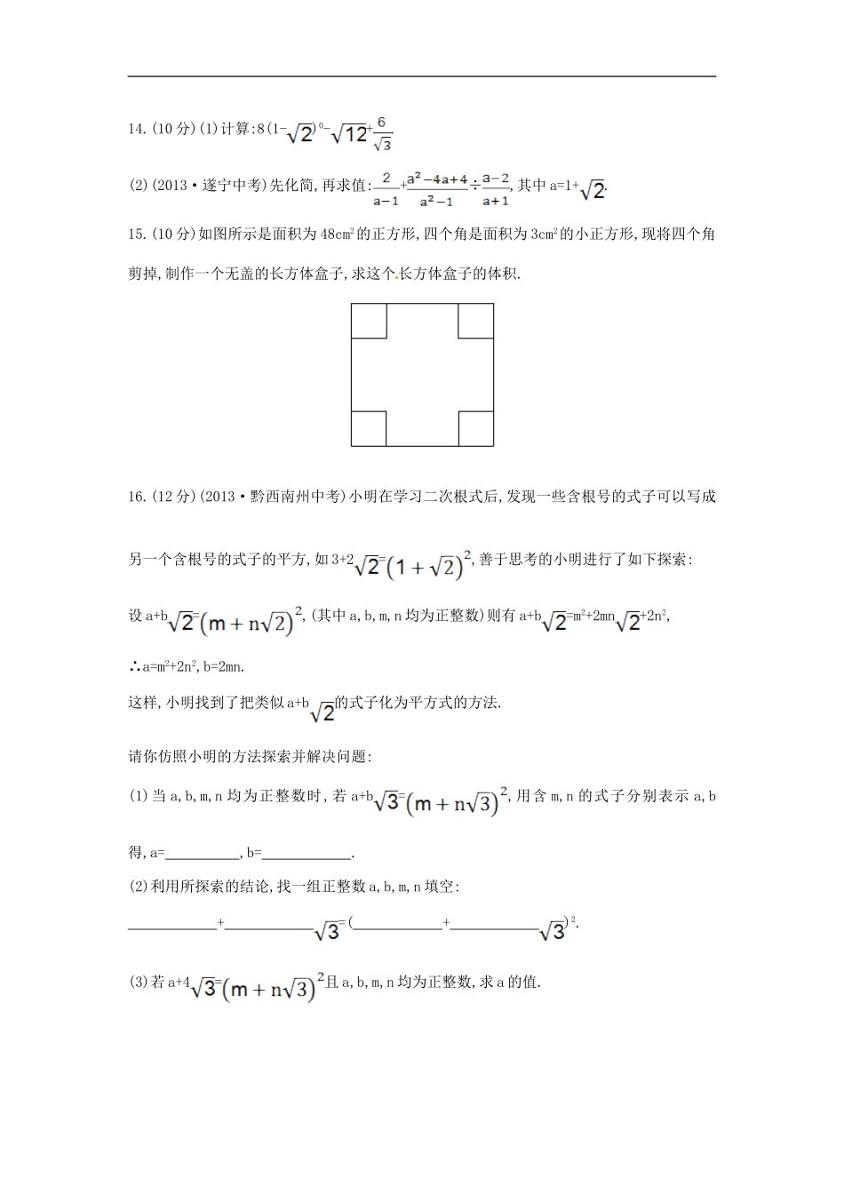 八年级数学下册 第16章 二次根式单元综合检测（一）（新版）新人教版.doc_第3页