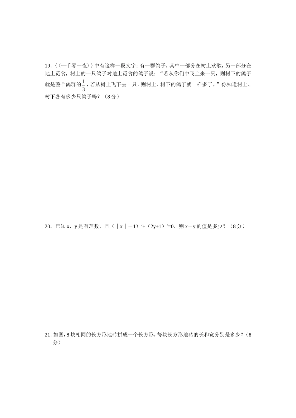 8.1 二元一次方程组 检测题1.doc_第3页