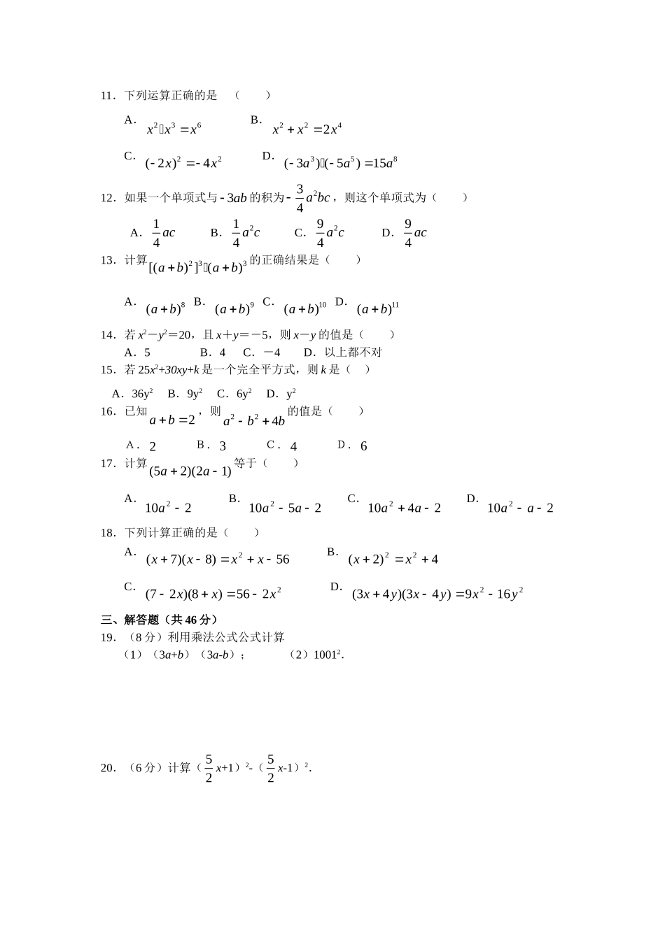 8年级上册 第14章《整式乘除与因式分解》同步练习及答案（14.1－14.2）.doc_第2页