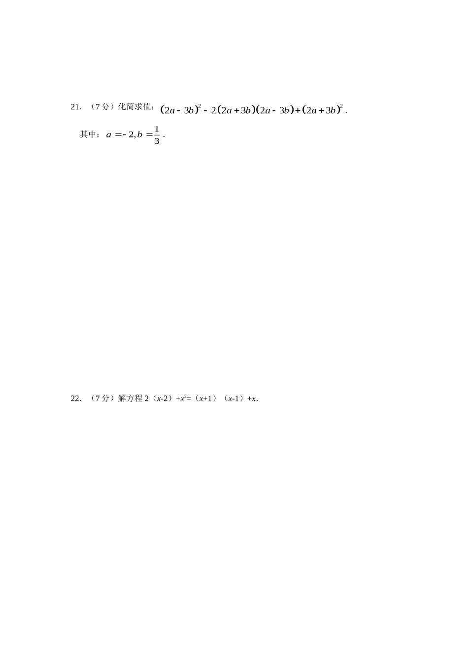 8年级上册 第14章《整式乘除与因式分解》同步练习及答案（14.1－14.2）.doc_第3页