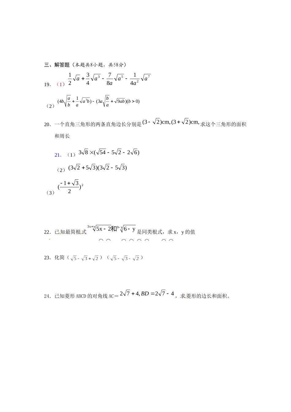 数学：人教版九年级上 21.3 二次根式的加减（同步练习1）.doc_第3页