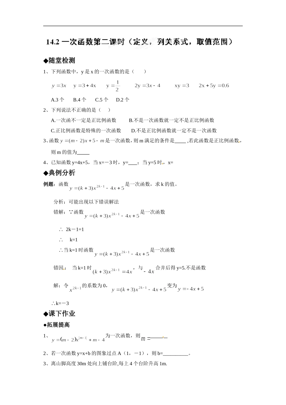 [名校联盟]四川省自贡市富顺县板桥中学八年级数学上册《14.2 一次函数(第2课时)》同步作业(含答案).doc_第1页