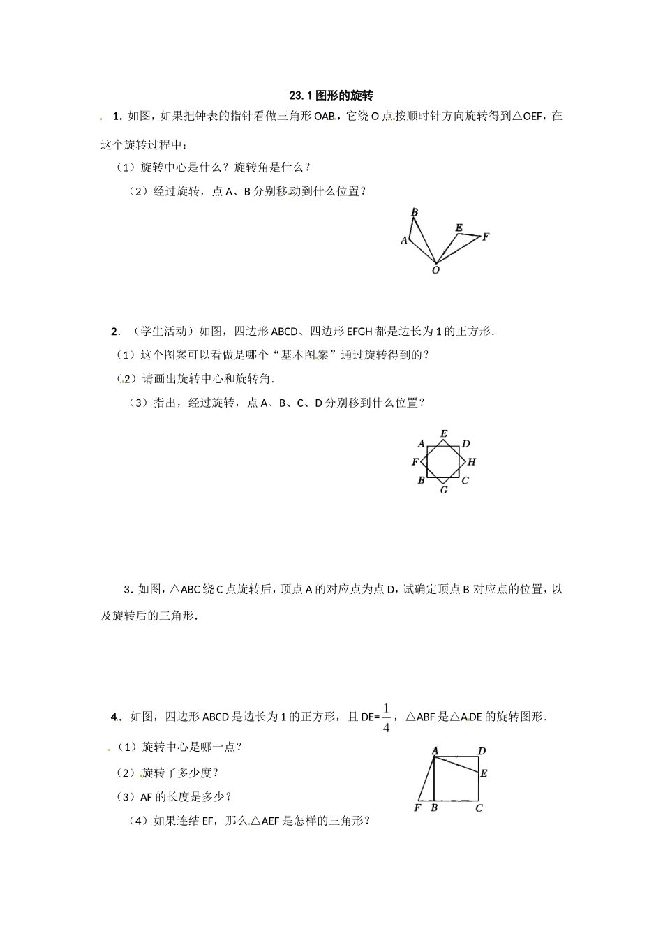 数学：人教版九年级上 23.1 图形的旋转（同步练习2）.doc_第1页