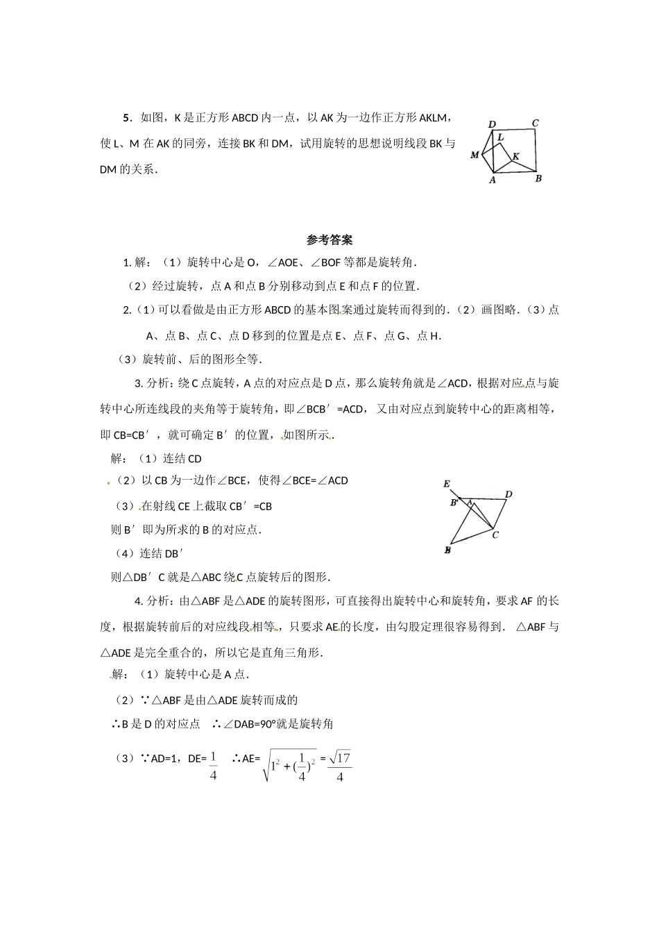 数学：人教版九年级上 23.1 图形的旋转（同步练习2）.doc_第2页