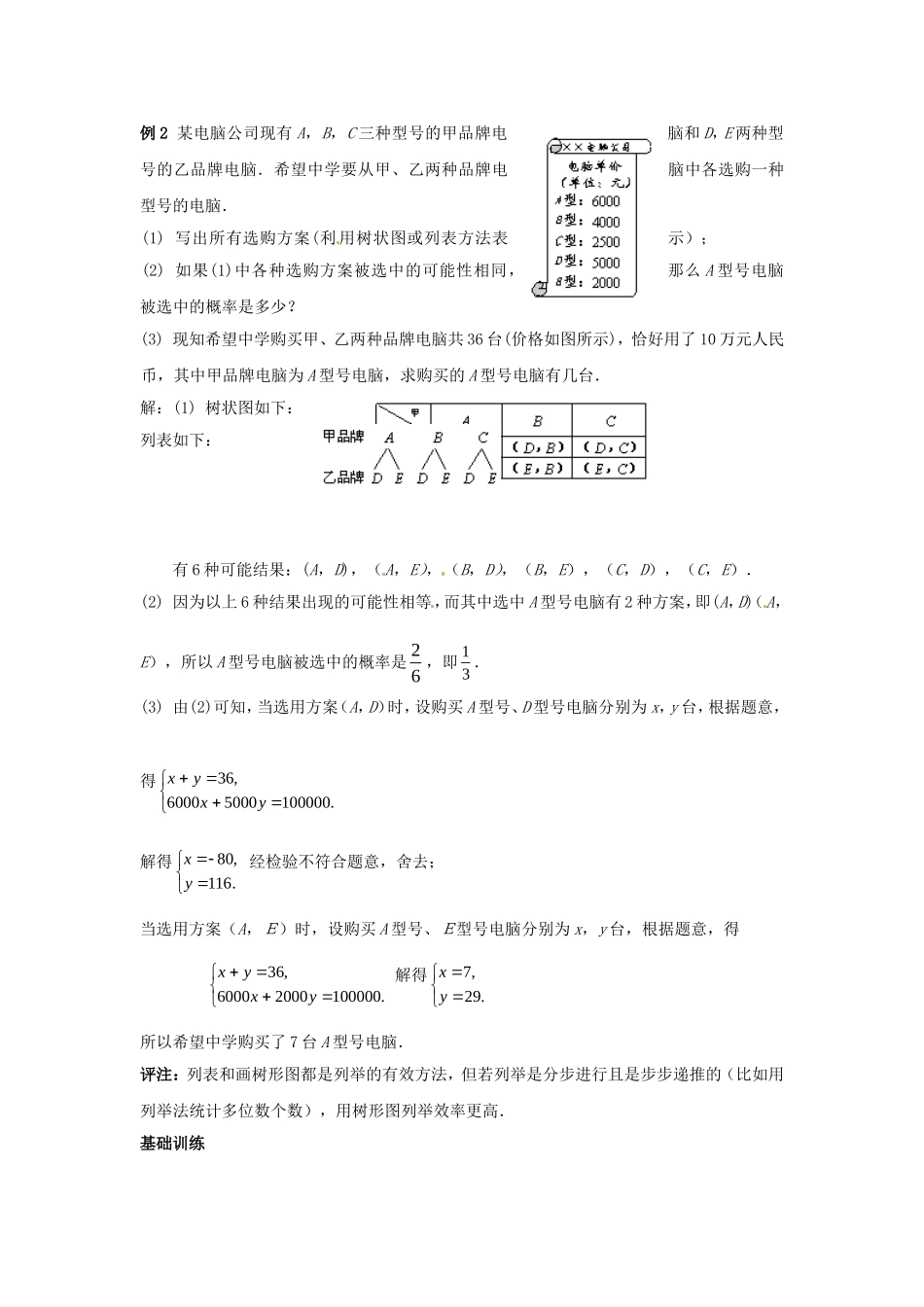 数学：人教版九年级上 25.2概率的简单计算同步练习（人教新课标九年级上）.doc_第2页