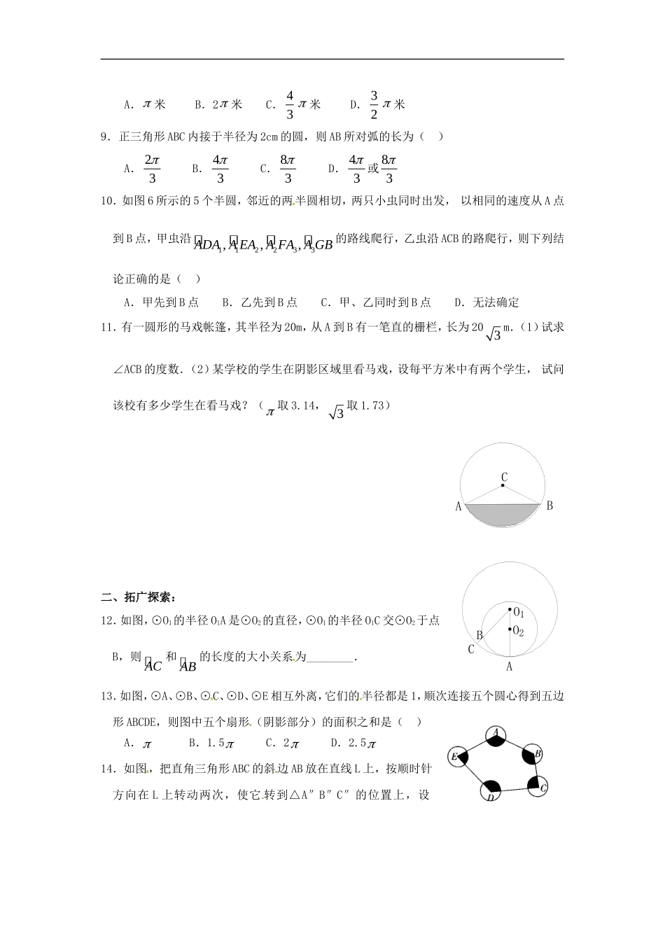 数学：人教版九年级上 24.4弧长及扇形面积同步练习（人教新课标九年级上）.doc_第2页