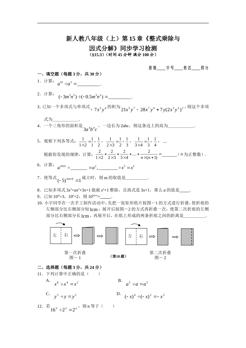 新人教八年级（上）第15章《整式乘除与因式分解》同步学习检测（15.3）.doc_第1页