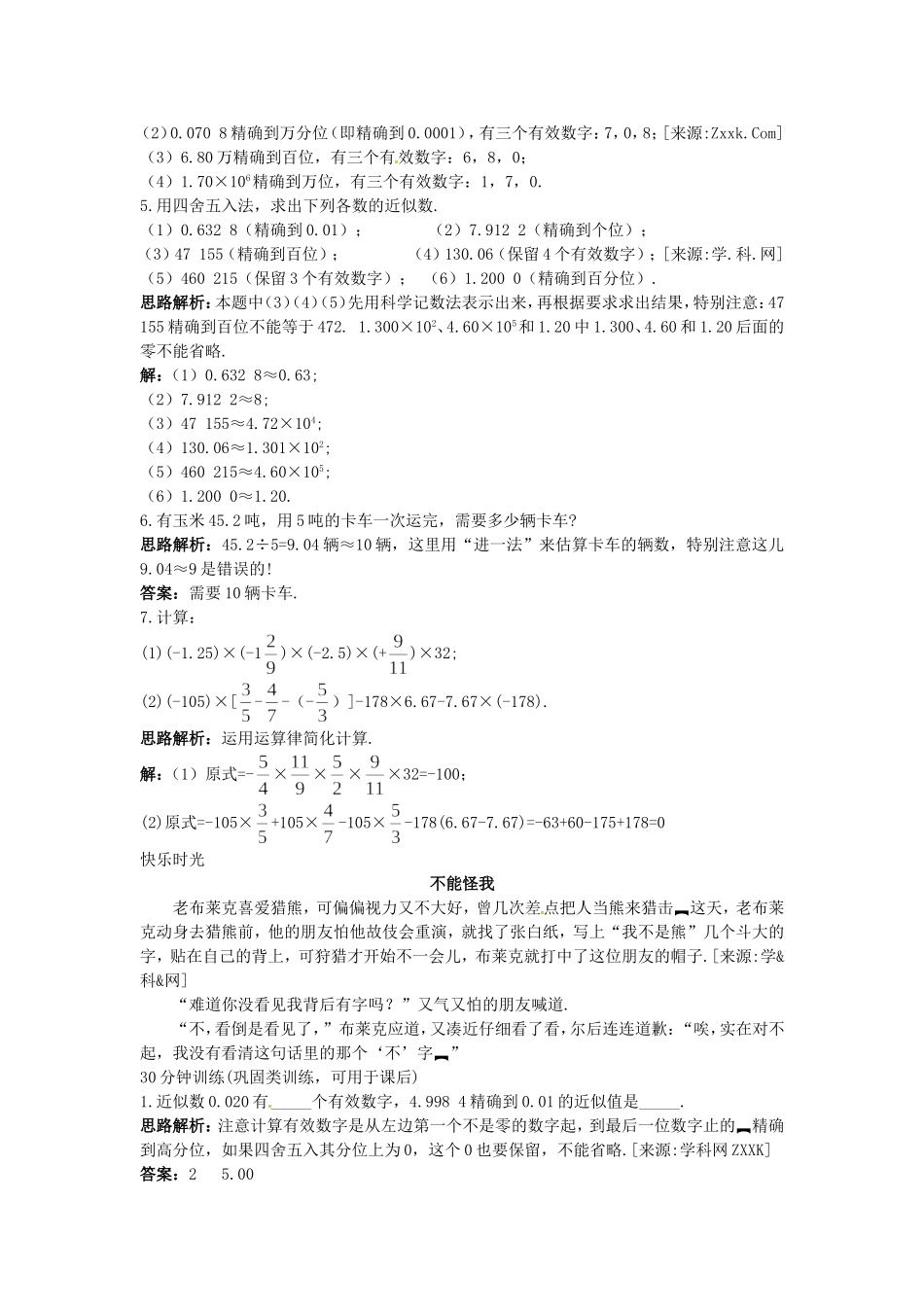 新人教数学 7年级上：同步测控优化训练（1.5.3 近似数和有效数字）.doc_第2页