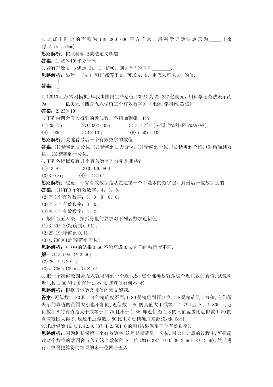 新人教数学 7年级上：同步测控优化训练（1.5.3 近似数和有效数字）.doc_第3页