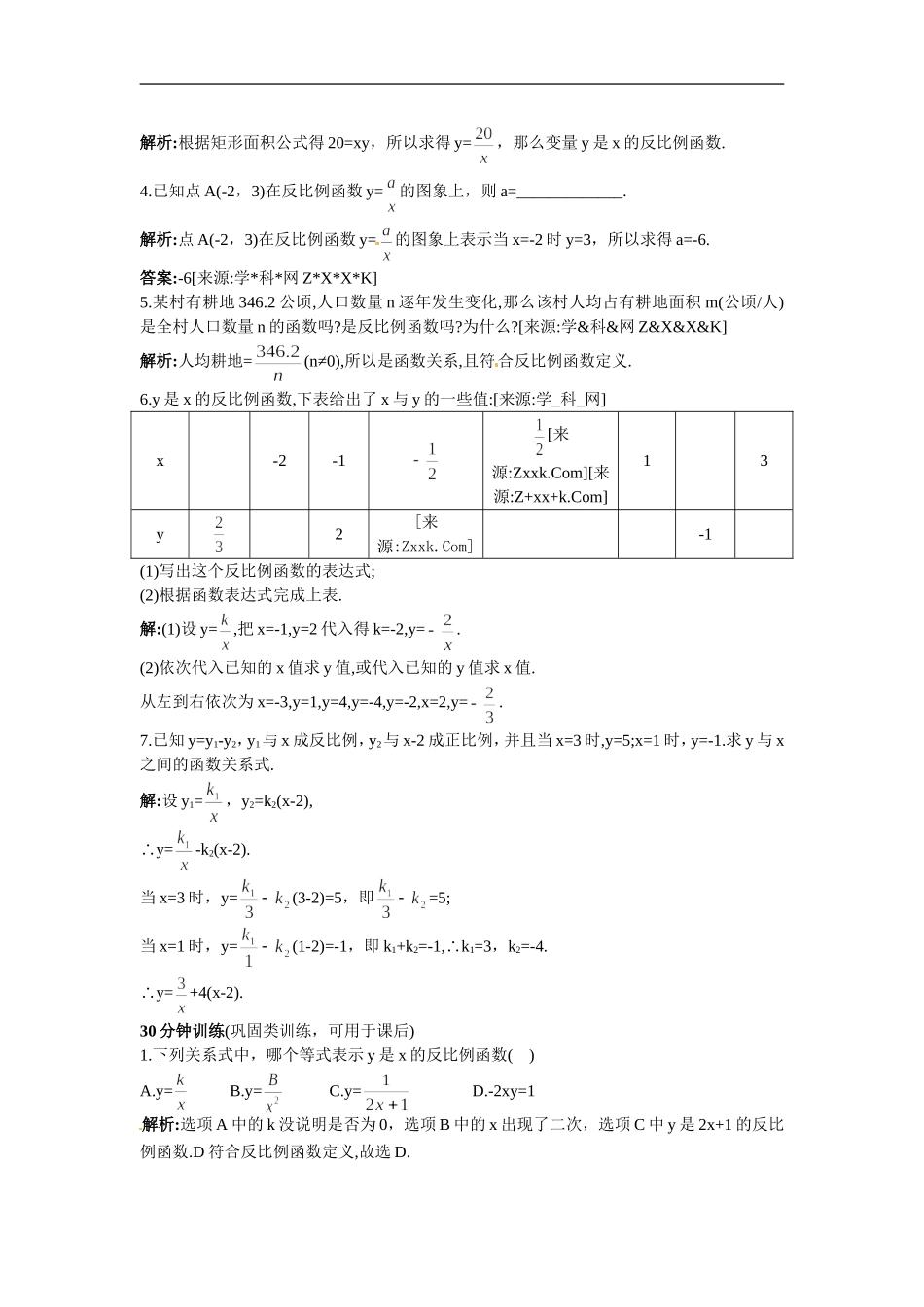 新人教数学 8年级下：同步测控优化训练（17.1.1 反比例函数的意义）.doc_第2页