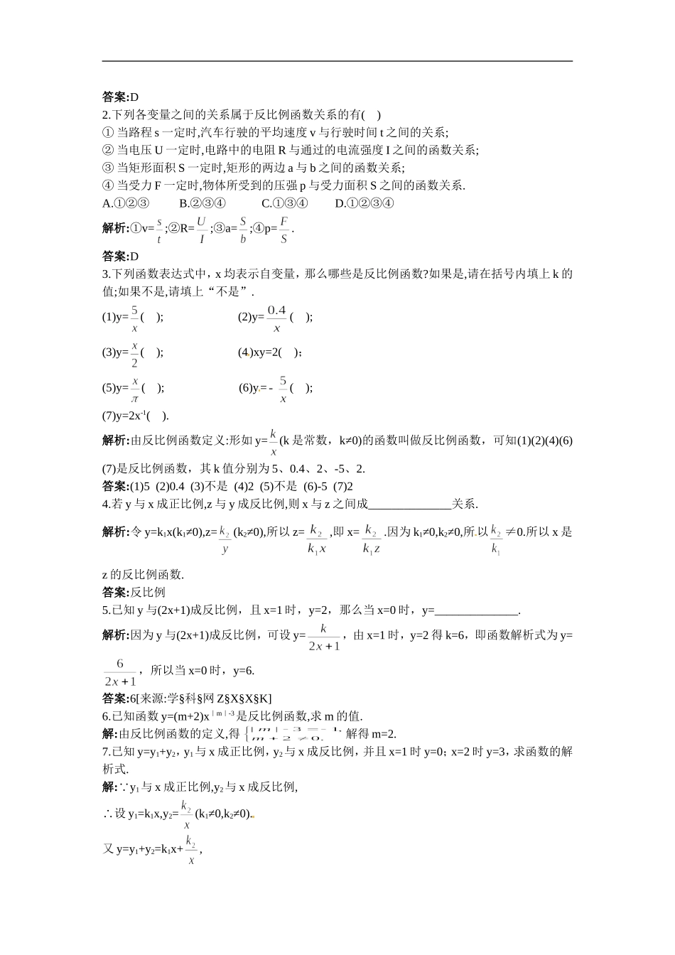 新人教数学 8年级下：同步测控优化训练（17.1.1 反比例函数的意义）.doc_第3页