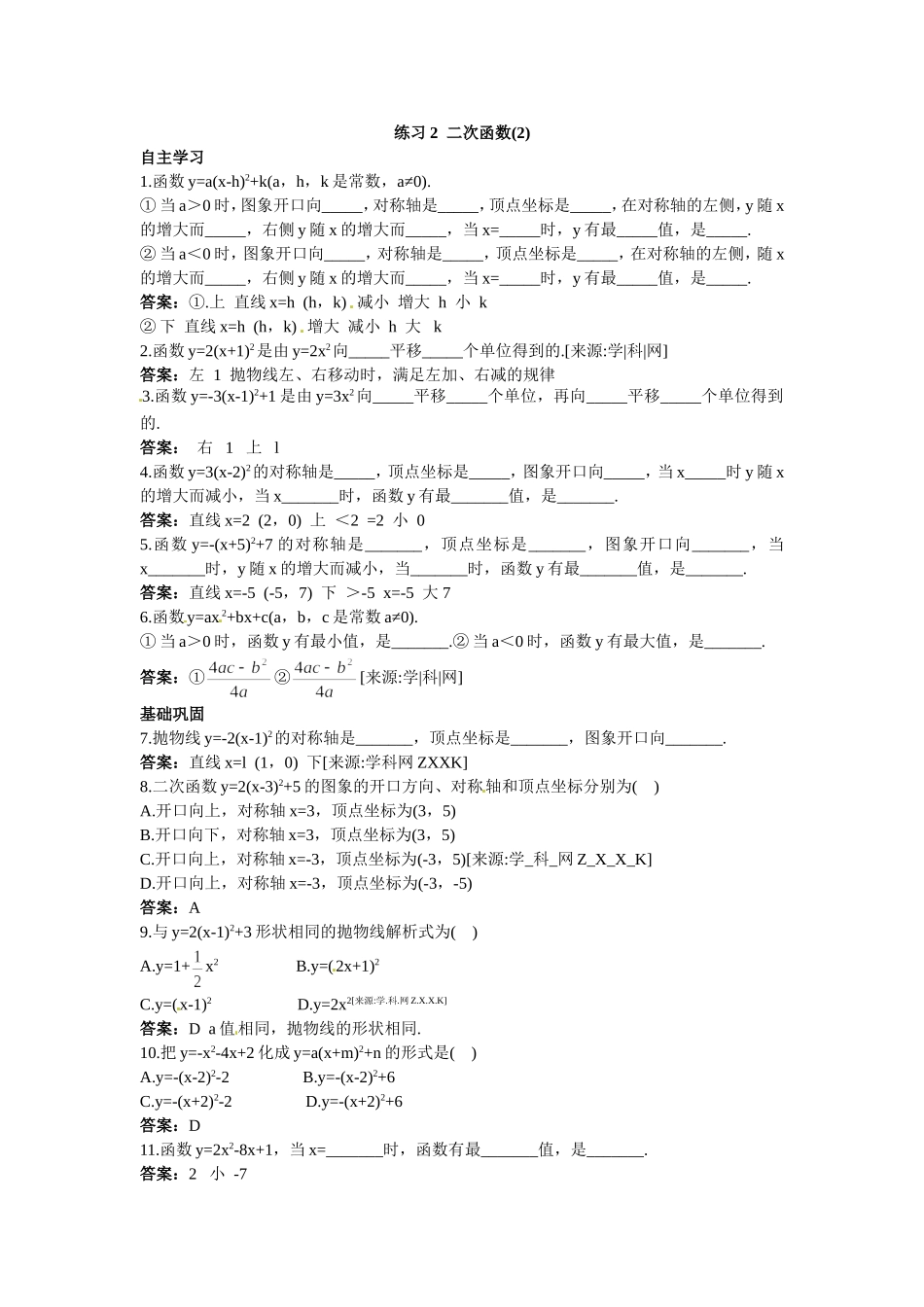 新人教数学 9年级下：练习2 二次函数(2).doc_第1页